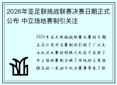 2026年亚足联挑战联赛决赛日期正式公布 中立场地赛制引关注 2026年亚足联挑战联赛决赛日期正式公布 中立场地赛制引关注