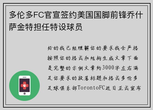 多伦多FC官宣签约美国国脚前锋乔什萨金特担任特设球员 多伦多FC官宣签约美国国脚前锋乔什萨金特担任特设球员