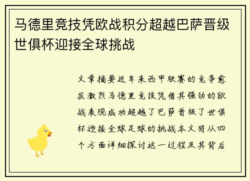 马德里竞技凭欧战积分超越巴萨晋级世俱杯迎接全球挑战 马德里竞技凭欧战积分超越巴萨晋级世俱杯迎接全球挑战