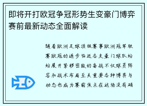 即将开打欧冠争冠形势生变豪门博弈赛前最新动态全面解读 即将开打欧冠争冠形势生变豪门博弈赛前最新动态全面解读